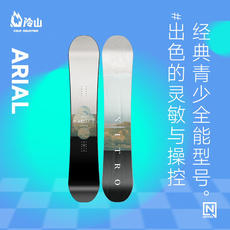 冷山NITRO滑雪板全能青少新款
