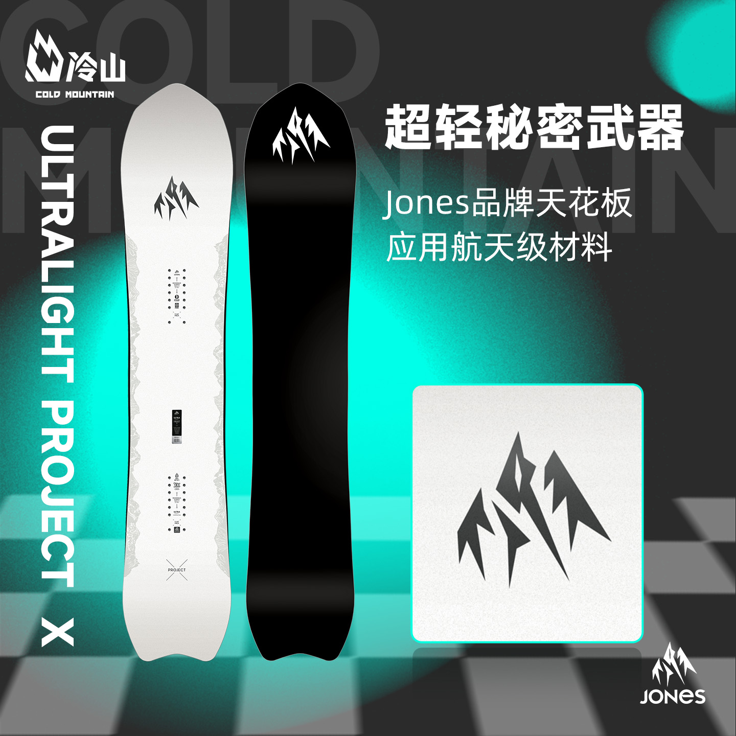 JONES单板滑雪板超轻全能2526