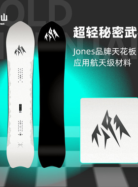 冷山JONES雪板ULTRALIGHT PROJECT X超轻滑雪板全能粉雪2526新款