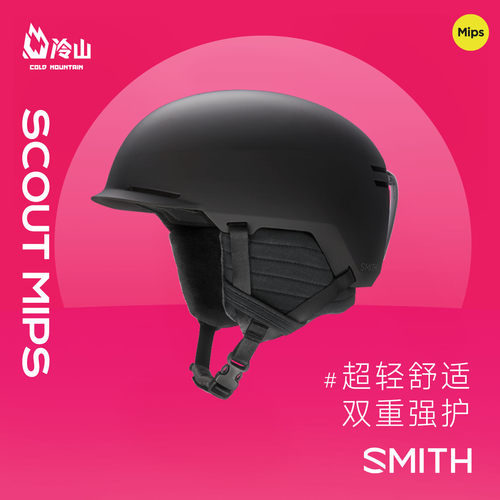 SMITH滑雪头盔MIPS技术超轻