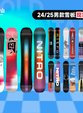 冷山NITRO滑雪板雪板尼卓滑雪雪板全能滑行公园平花男款2425新款