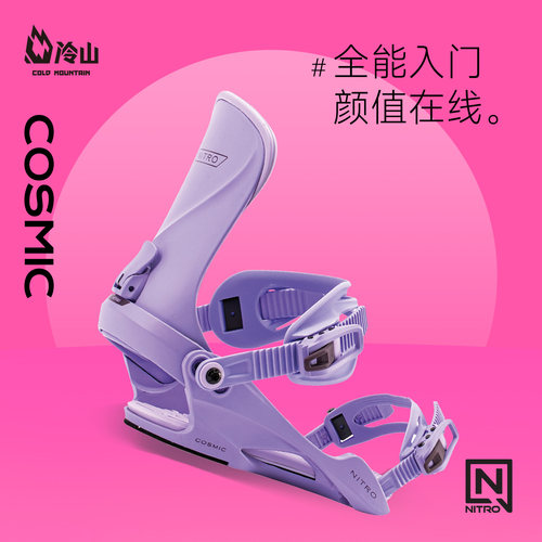 NITRO单板固定器全能新手入门女