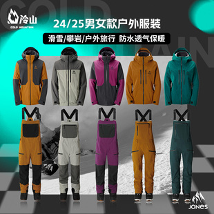 2425新款 冷山JONES滑雪户外服装 高端防风防水透气保暖户外服装