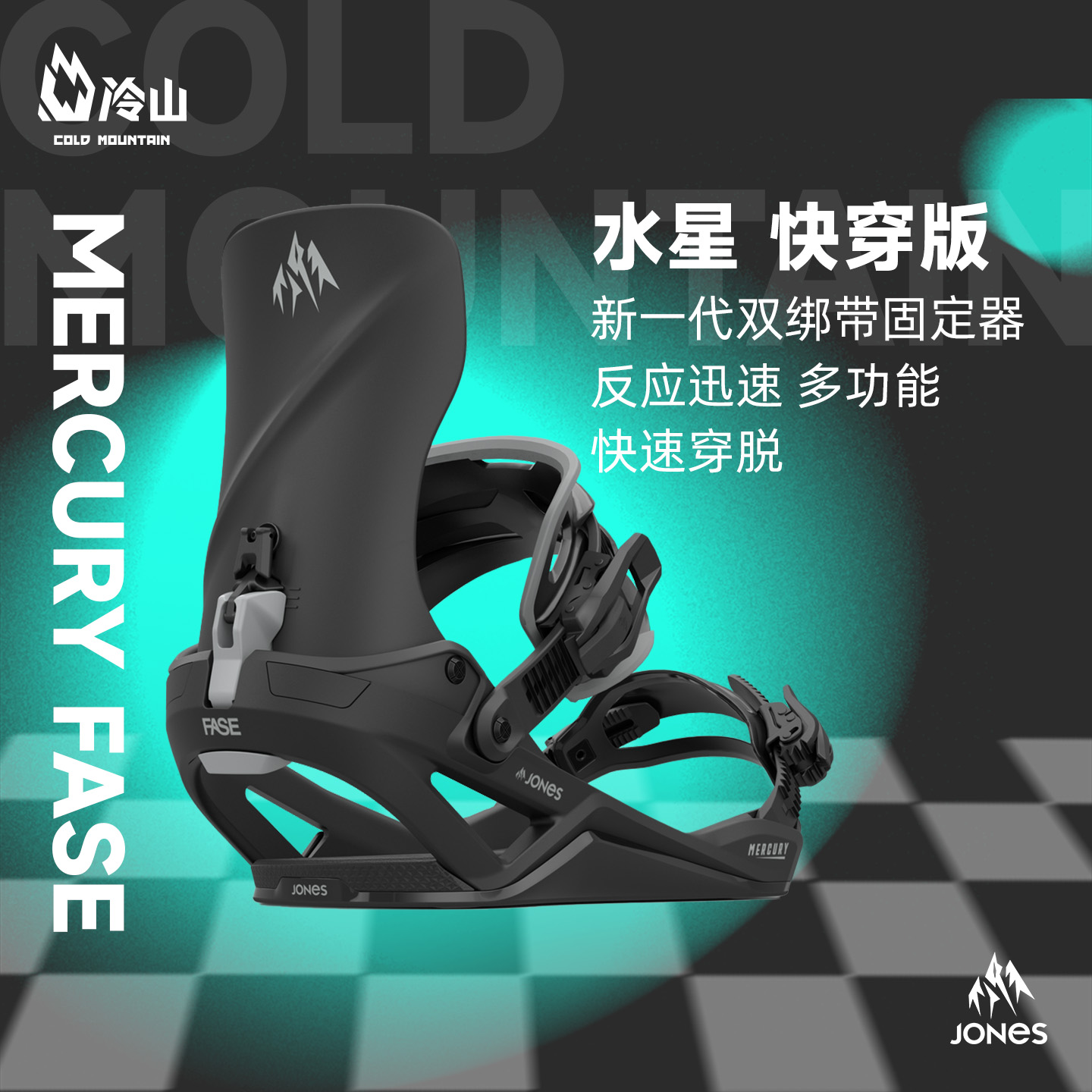 JONES单板固定器MERCURYFASE快穿