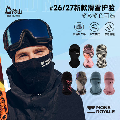 MONS滑雪护脸防风透气保暖2627