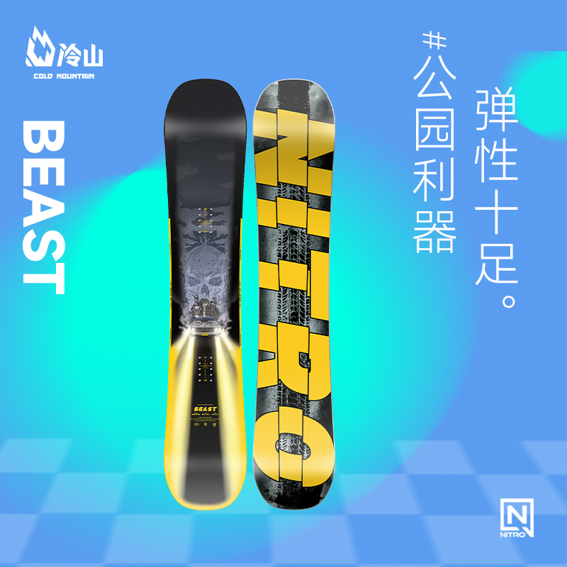 冷山NITRO滑雪板雪板公园大跳台