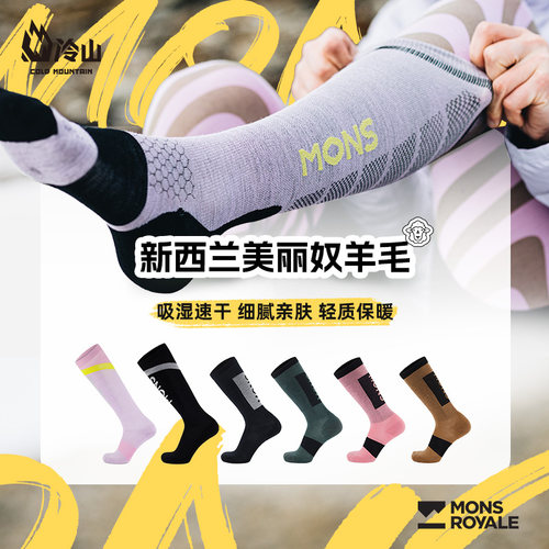 MONSROYALE滑雪袜美利奴羊毛