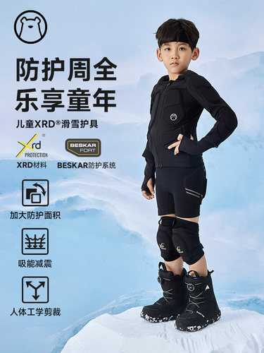 冷山狗斯基儿童XRD滑雪护具内穿护甲青少年防摔加厚滑雪护臀护膝