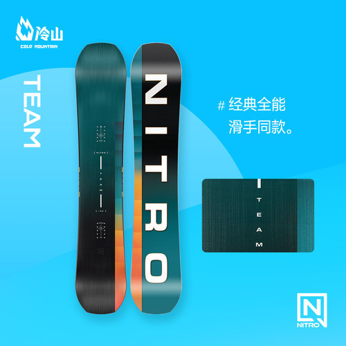 NITRO滑雪板经典全能滑行进阶男