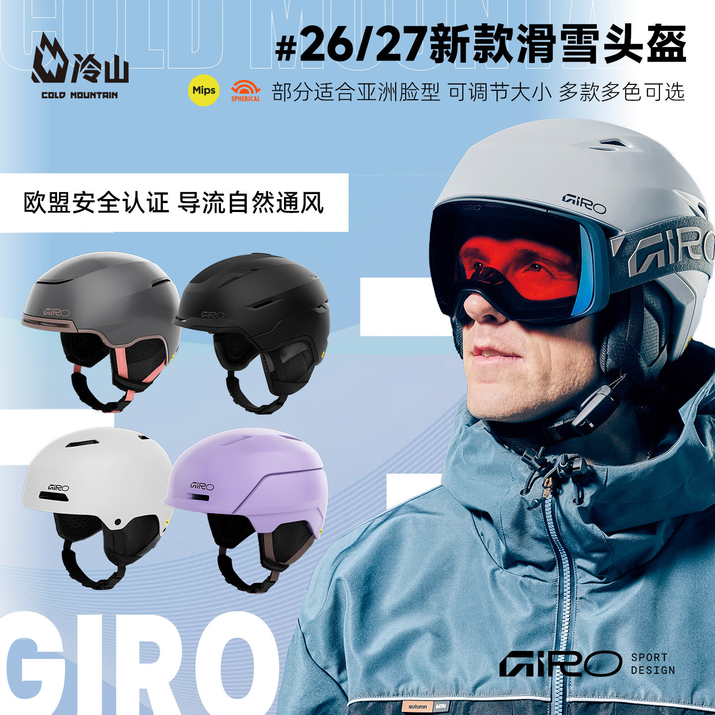 GIRO滑雪头盔MIPS技术安全防护图片
