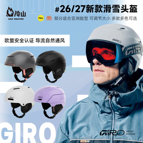 GIRO滑雪头盔MIPS技术安全防护