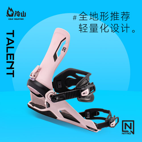 NITRO单板固定器全能新手入门