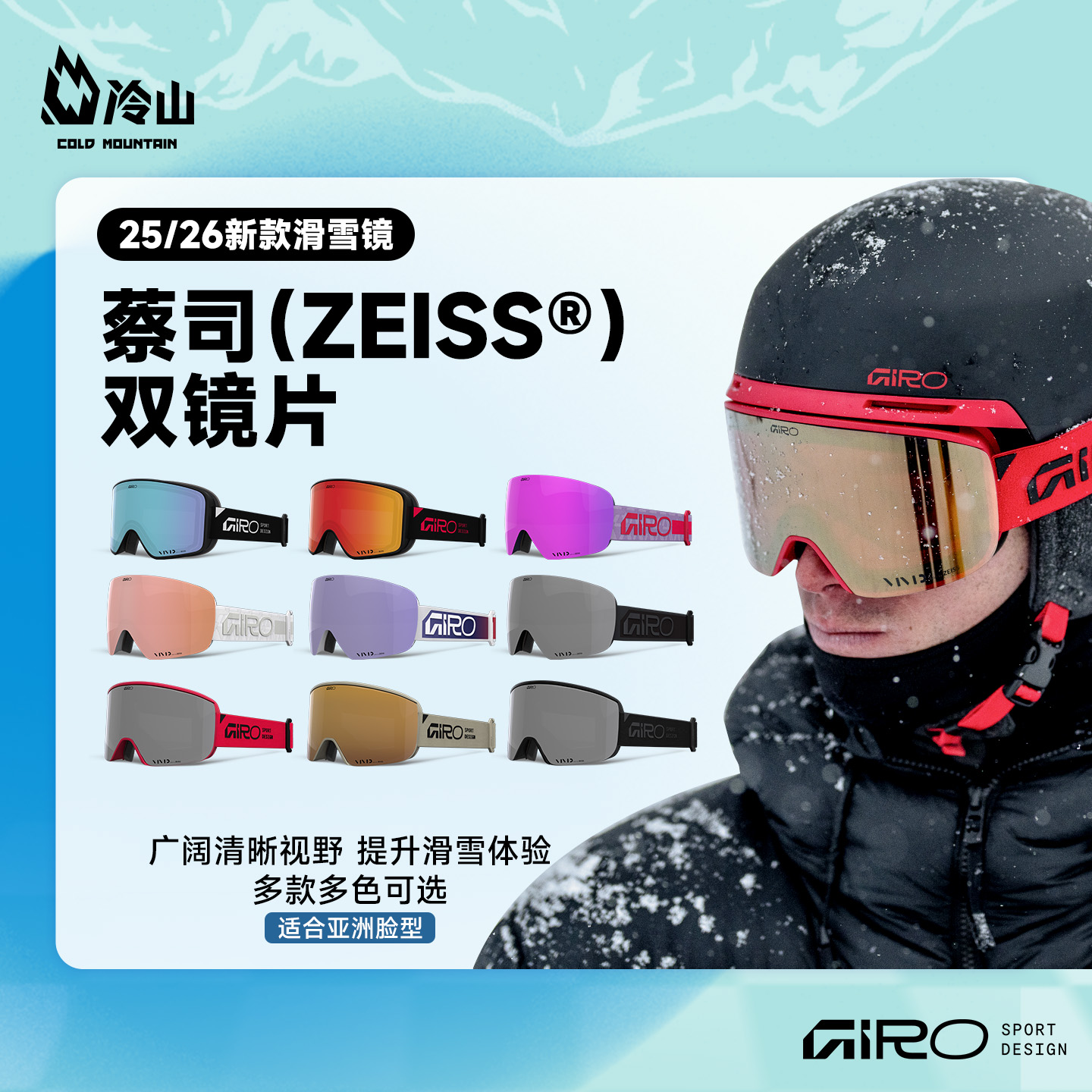 GIRO滑雪镜防雾防眩光2526新款
