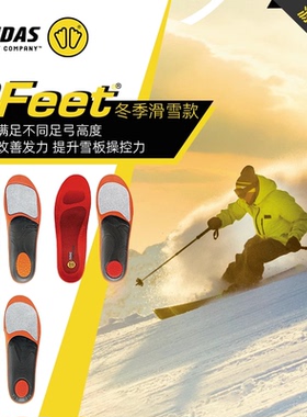 冷山SIDAS希达斯滑雪鞋垫运动疲劳3FEET扁平足支撑缓冲减震单双板