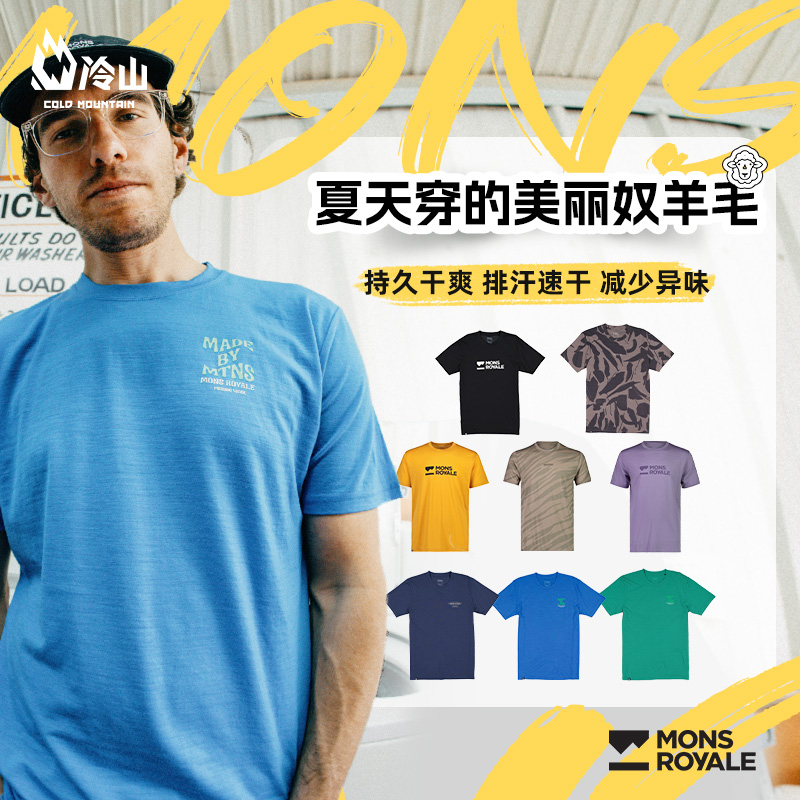 MONS短袖T恤速干透气美丽奴羊毛