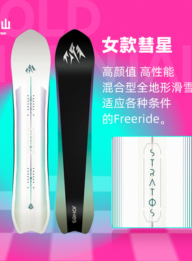 冷山JONES雪板STRATOS单板全地域全能滑行粉雪女款滑雪板2526新款