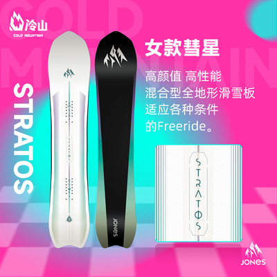 JONES单板滑雪板全地域滑行