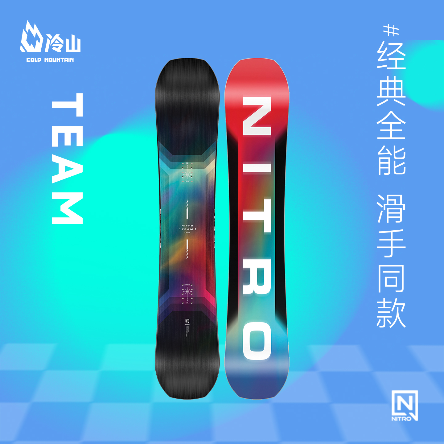 NITRO滑雪板经典全能滑行进阶男