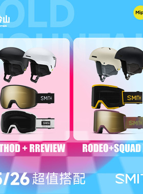冷山SMITH滑雪头盔RODEO METHOD滑雪镜SQUAD XL PREVIEW套装2526
