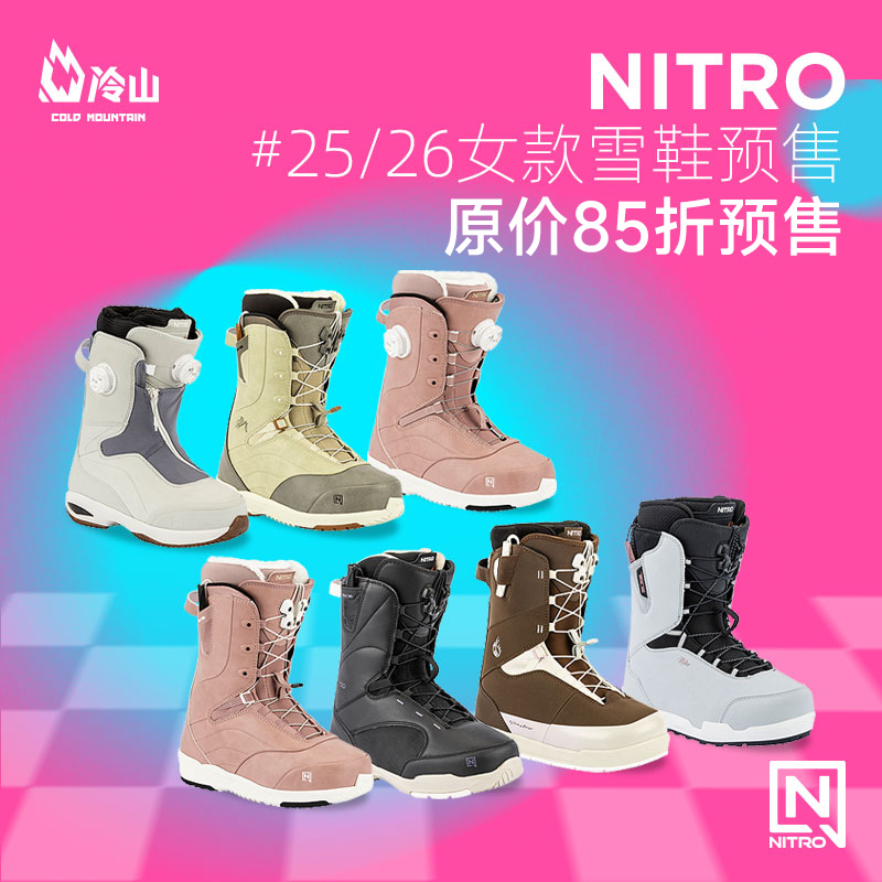 冷山NITRO滑雪鞋单板雪鞋全能全地域滑雪单板鞋女款2526预售