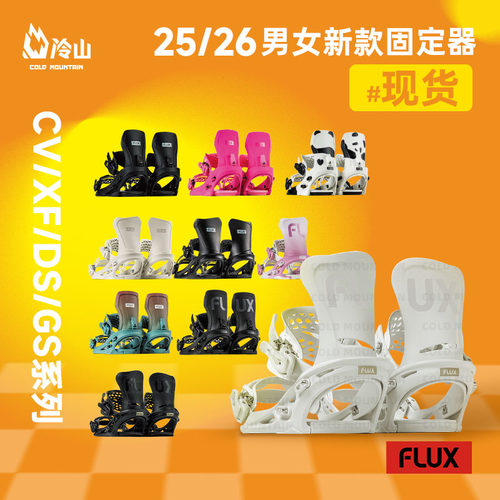 FLUX单板固定器刻滑全能2526