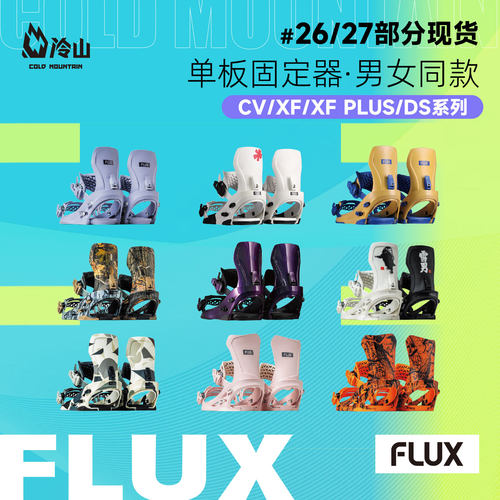 FLUX单板固定器全地域2627