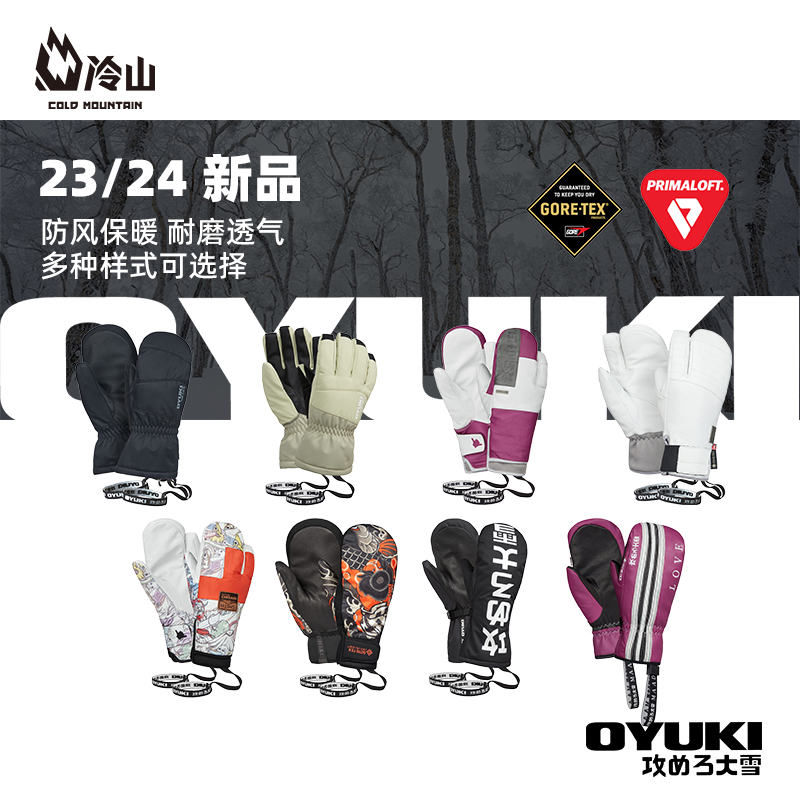 冷山OYUKI滑雪手套单板保暖防水透气手套闷子雪具女款2324新款