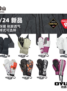 冷山OYUKI滑雪手套单板保暖防水透气手套闷子雪具女款2324新款