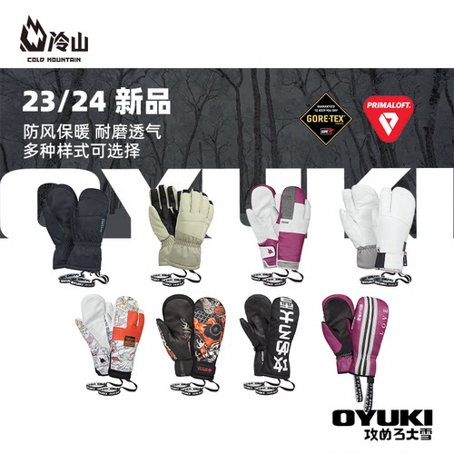 冷山OYUKI滑雪手套保暖防水透气
