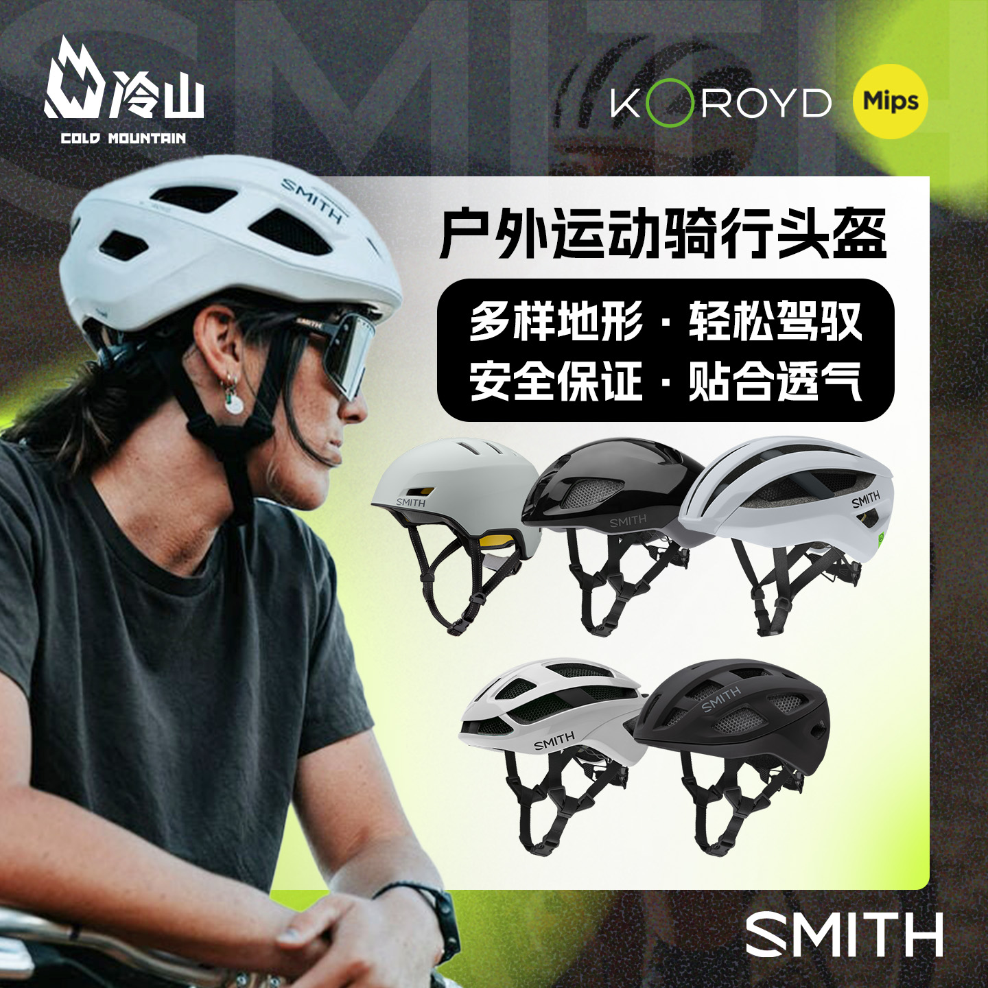 冷山SMITH骑行头盔公路车自行车头盔MIPS竞速户外骑行盔男女