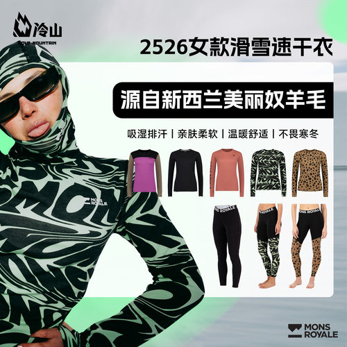 新西兰美利奴羊毛保暖速干女2526