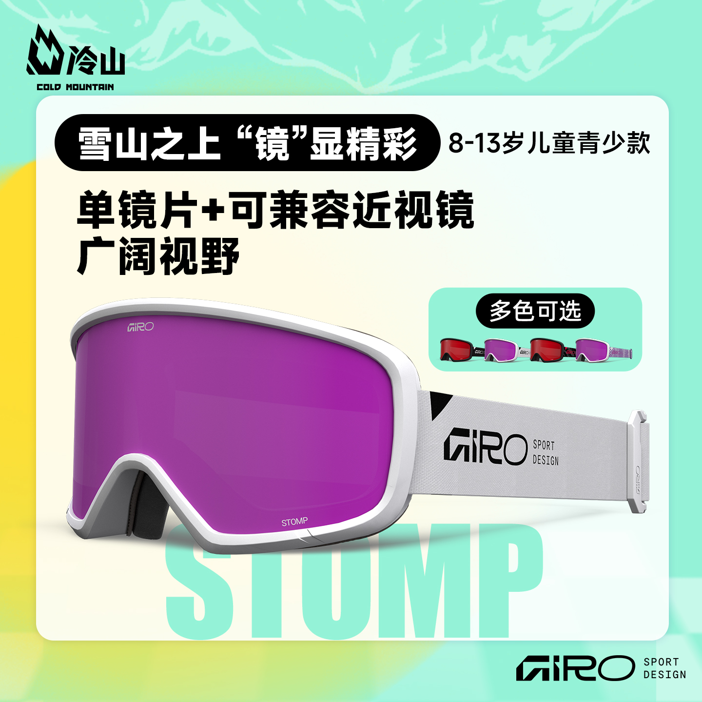 GIRO滑雪镜防眩光青少2526新款