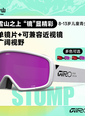 冷山GIRO滑雪镜STOMP防护镜防眩光护目镜滑雪眼镜青少款2526新款