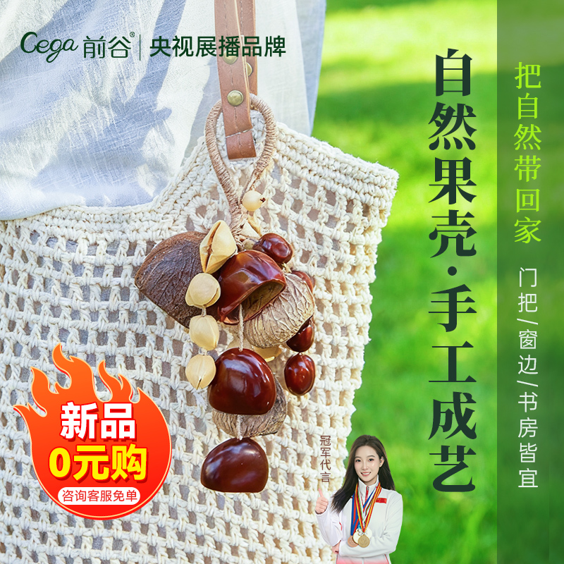 果壳风铃挂铃溪水声音乐清新疗愈手摇铃包包车载挂饰节日祝福礼物