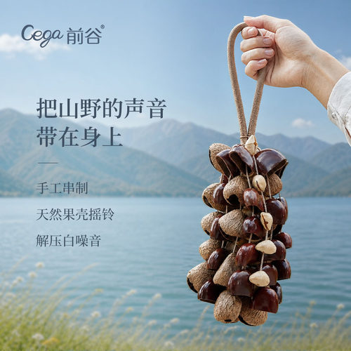 天然植物果壳铃手工串制风铃挂件轻晃溪流声响森系文创装饰礼物