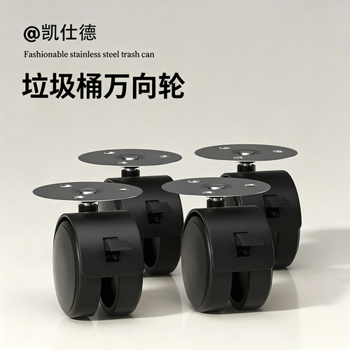 万向轮滑轮垃圾桶床头柜轮子