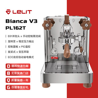 意大利Lelit V3 Bianca MP变压E61半自动双锅炉旋转泵PID咖啡机