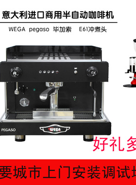 意大利WEGA威嘎 pegaso毕加索单头e61冲煮头意式商用半自动咖啡机