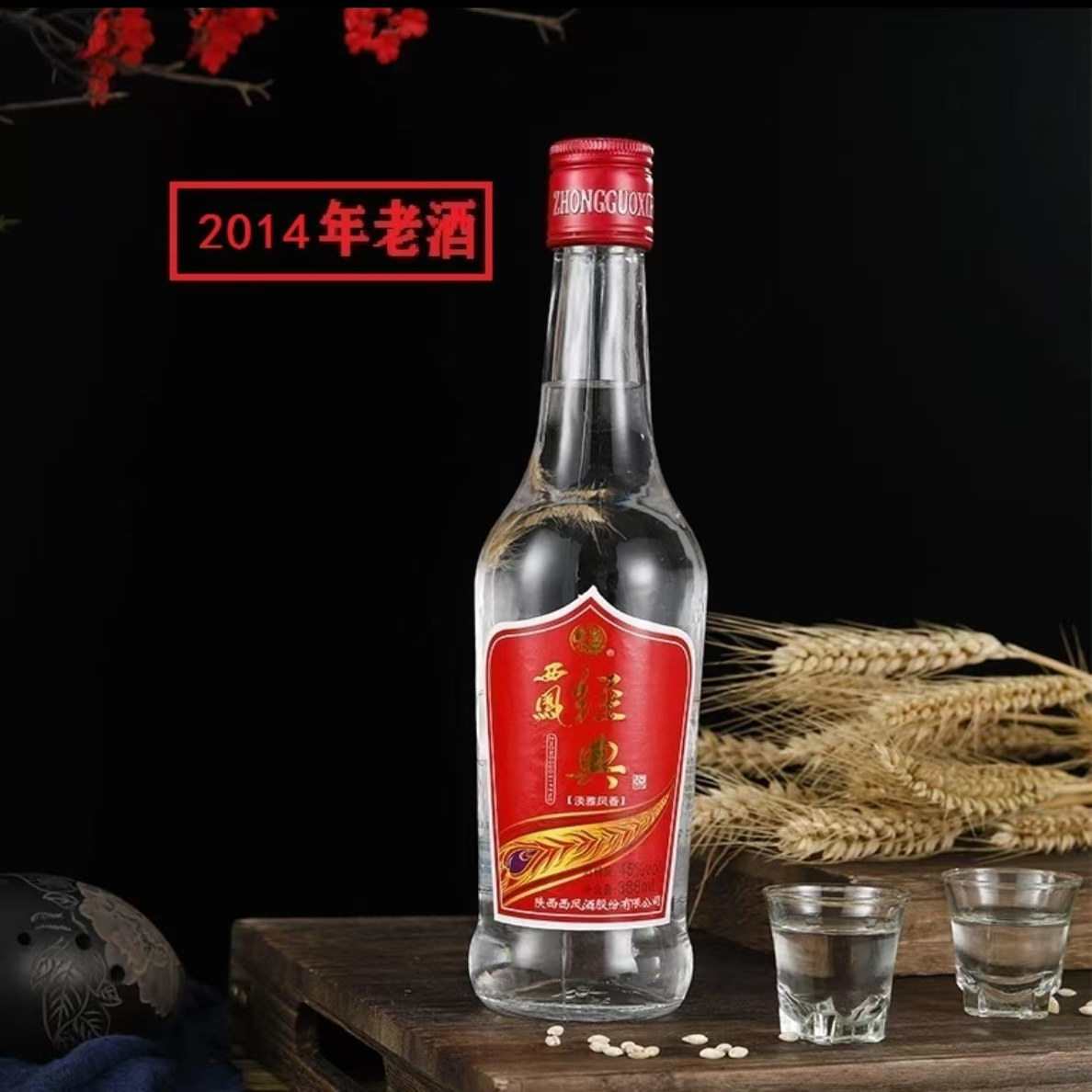 【2014年原厂产】西凤酒45度388凤香型单瓶装西风白酒