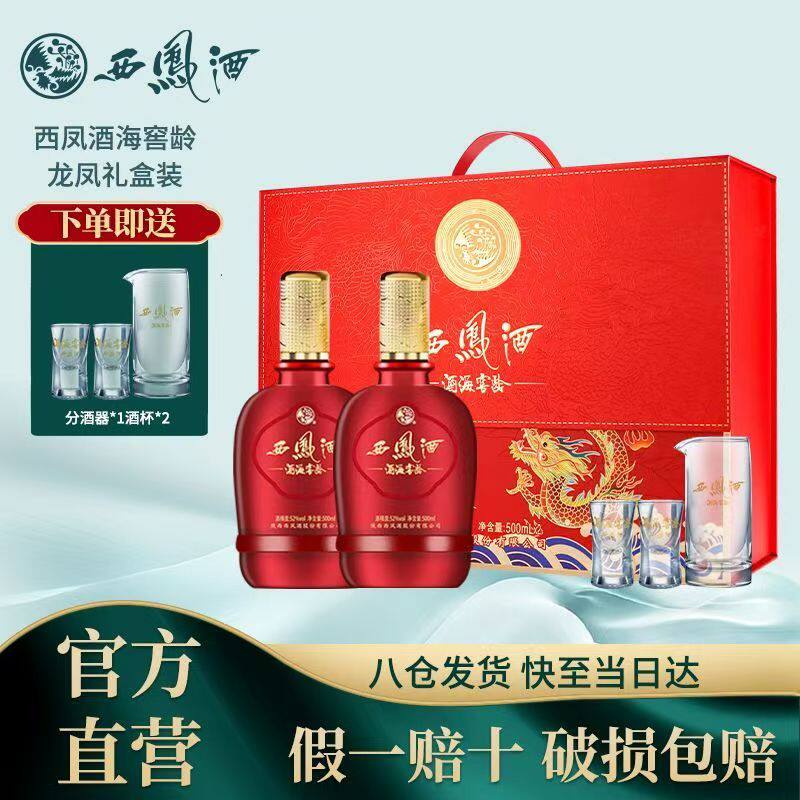 西凤酒酒海窖龄52度500ml*2瓶礼盒包装整箱纯口粮送礼用酒凤香型,酒类,白酒/调香白酒,淘宝优惠券,粉丝福利购,淘宝优惠卷