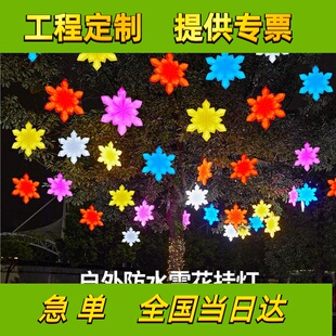 圣诞新年led装饰雪花灯户外防水亮化造型灯节日街道挂树上的彩灯