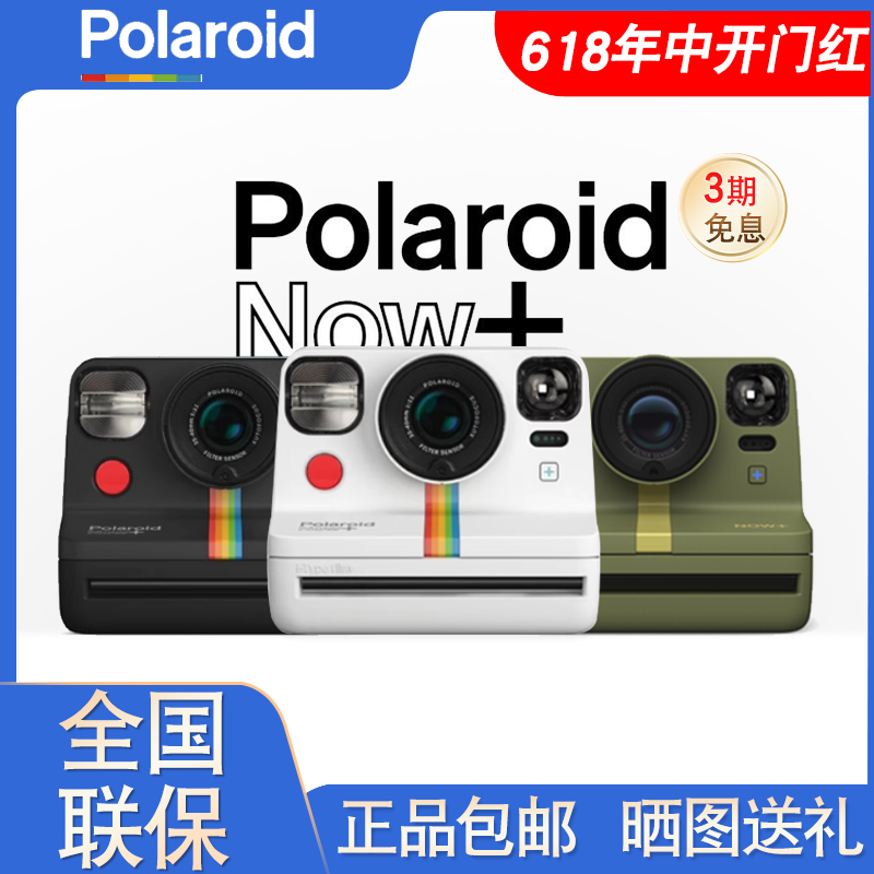 国行 Polaroid宝丽来Now+ 一次成像自动拍立得相机附5款滤镜 包邮