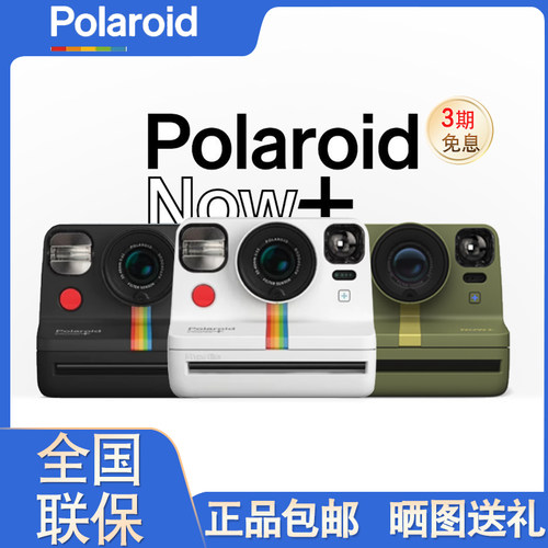国行 Polaroid宝丽来Now+ 一次成像自动拍立得相机附5款滤镜 包邮