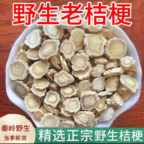 伏牛山野生桔梗中药材药用新干货