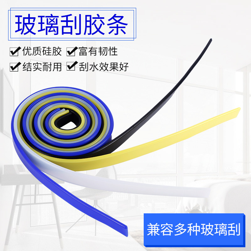玻璃刮刀胶条 玻璃擦窗器皮条刮水条替换硅胶条 105cm包邮,家庭/个人清洁工具,玻璃清洁器,淘宝优惠券,粉丝福利购,淘宝优惠卷
