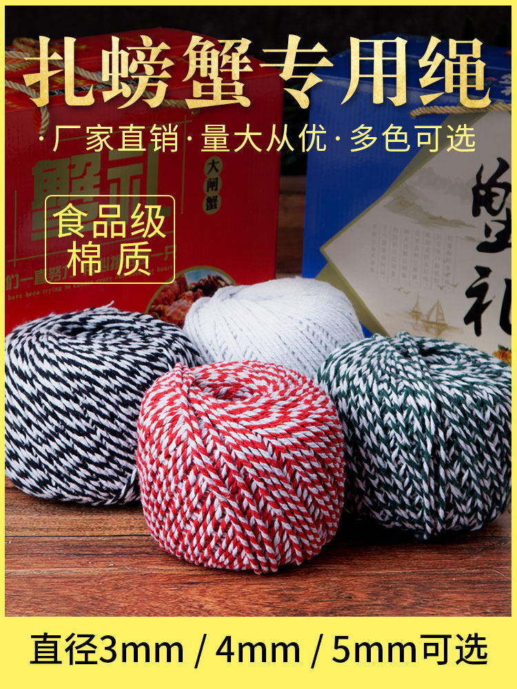 【绑蟹专用绳】大闸蟹包装绳扎蟹绳子绑螃蟹绳子棉绳粗青蟹打包绳