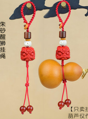 梧桐人朱砂醒狮手工半成品钥匙扣
