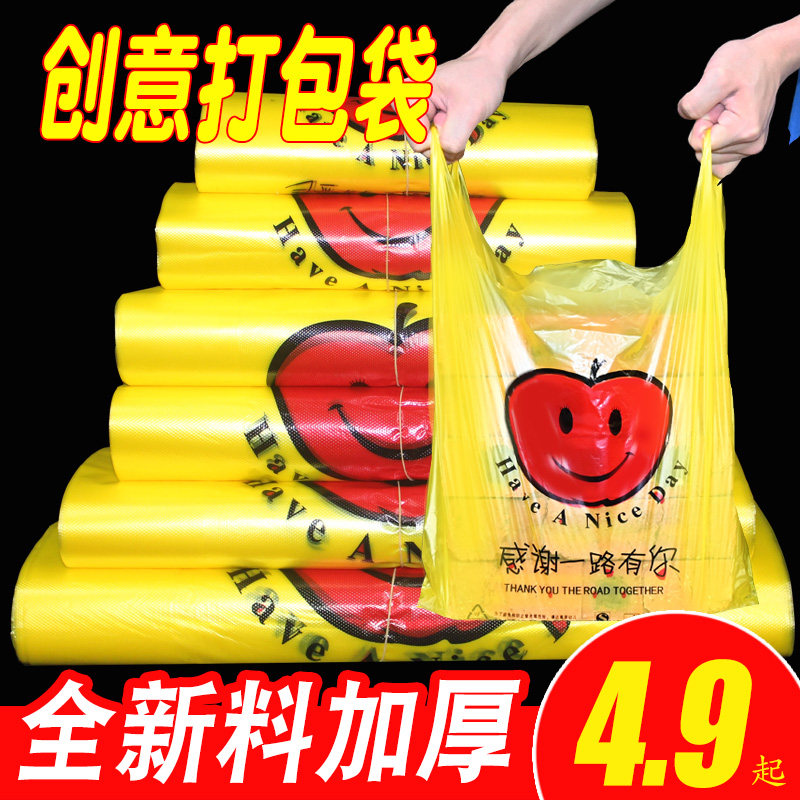 【采易】黄色笑脸外卖打包袋手提商用加厚背心式一次性塑料袋,包装,礼品袋/塑料袋,淘宝优惠券,粉丝福利购,淘宝优惠卷