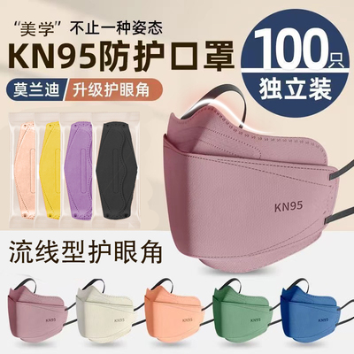 【独立包装】护眼角KN95口罩莫兰迪男女同款3D立体口罩