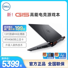 【新品】DELL/戴尔 G15 2023款 13代英特尔酷睿i7 15.6英寸游戏本笔记本电脑4060独显学生手提外星人电竞5530